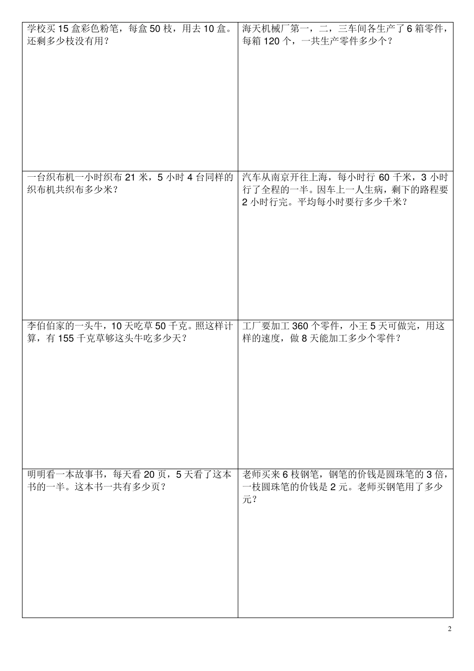北师版三年级下数学应用题_第2页