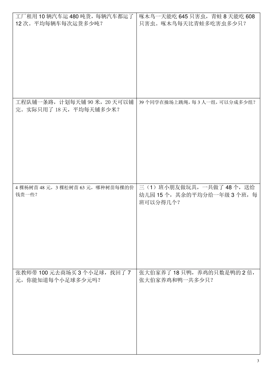 北师版三年级下数学应用题_第3页