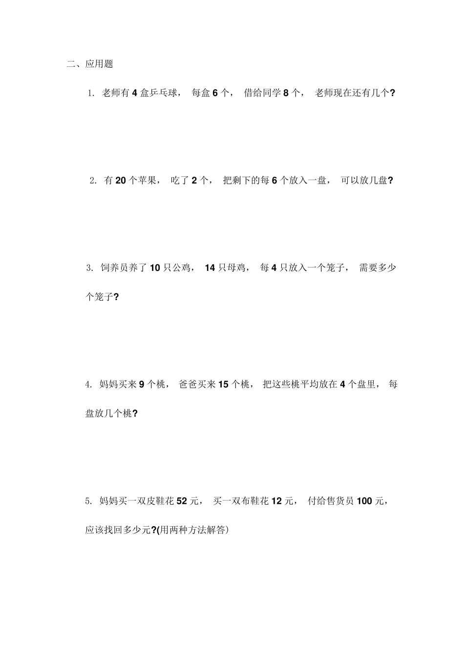 北师版三年级数学上册计算题集_第2页