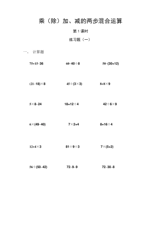 北师版三年级数学上册计算题集