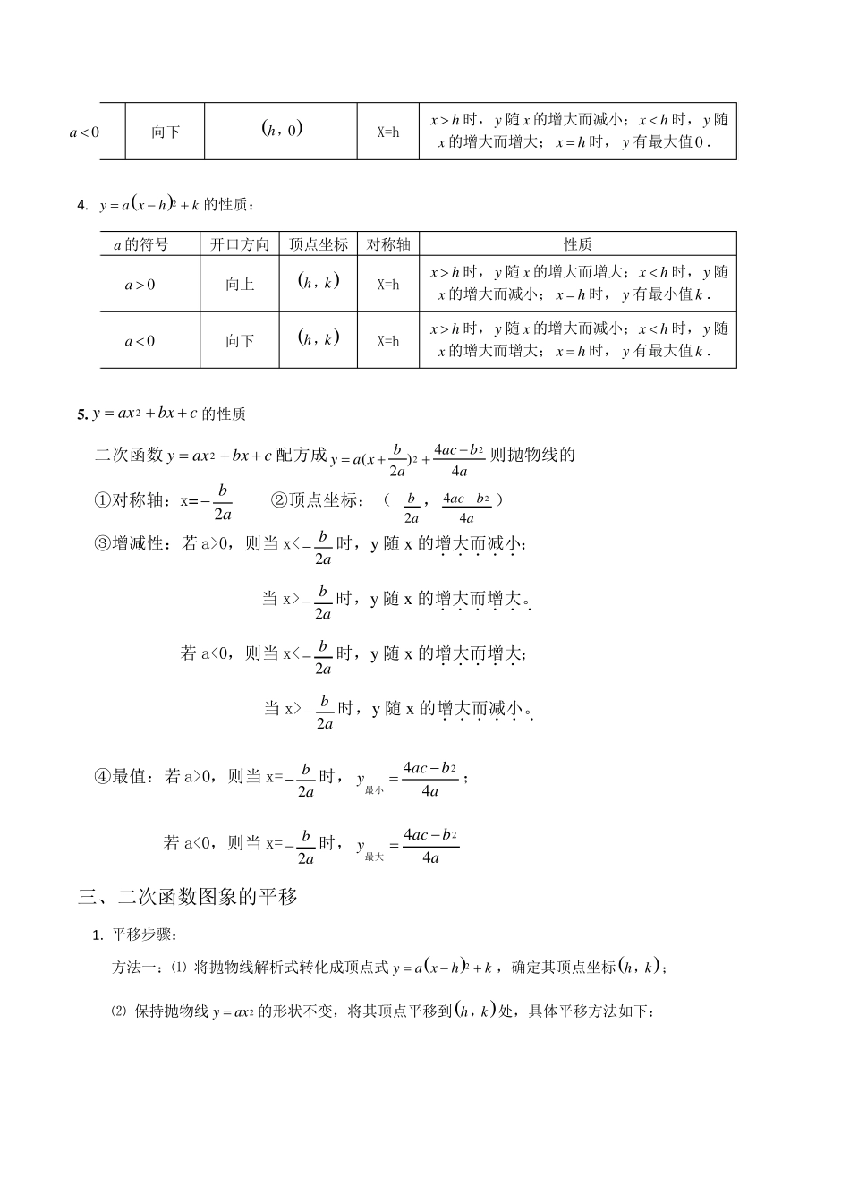 北师版九年级下册第二章二次函数知识点及习题_第2页