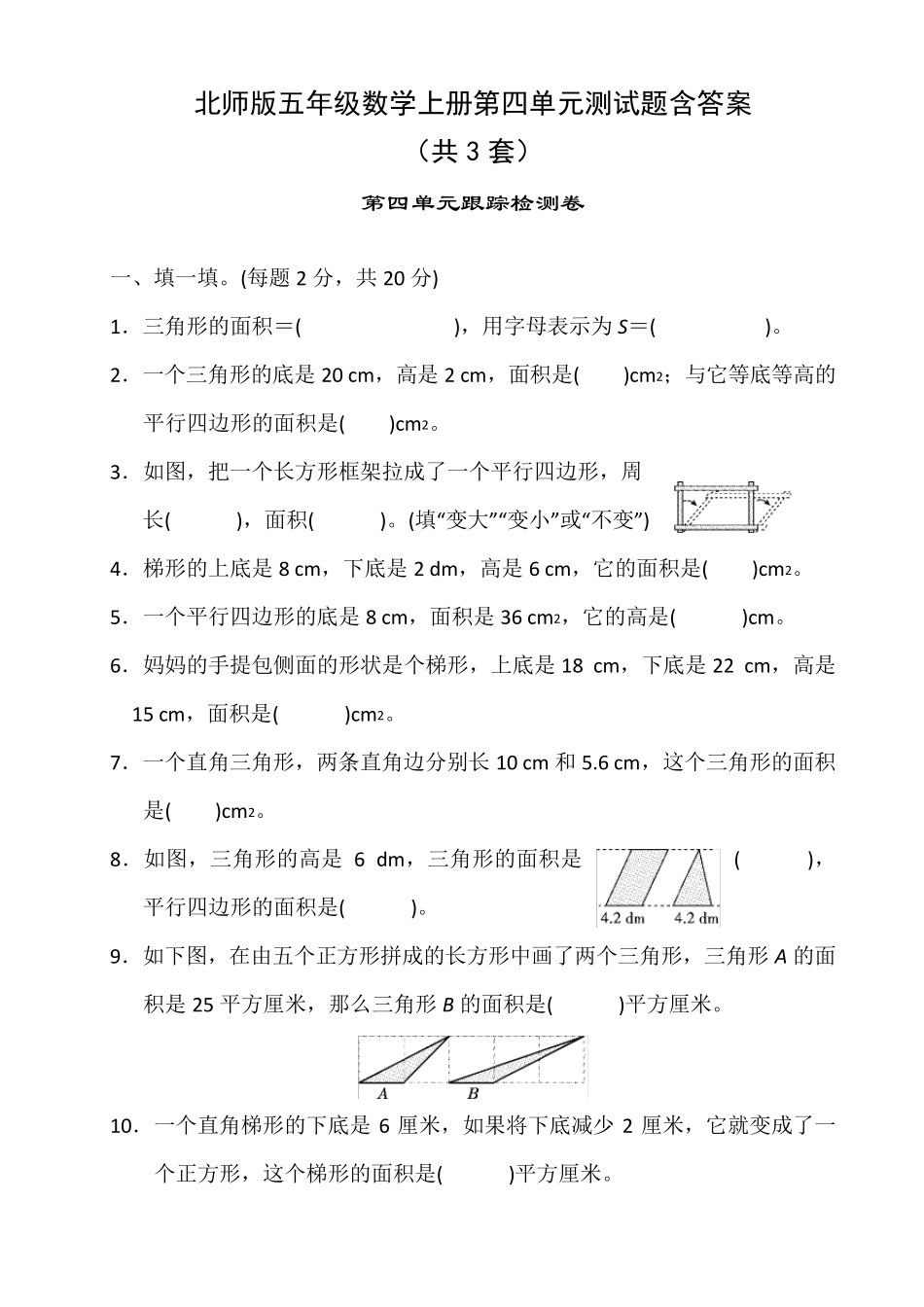 北师版五年级数学上册第四单元测试题含答案_第1页