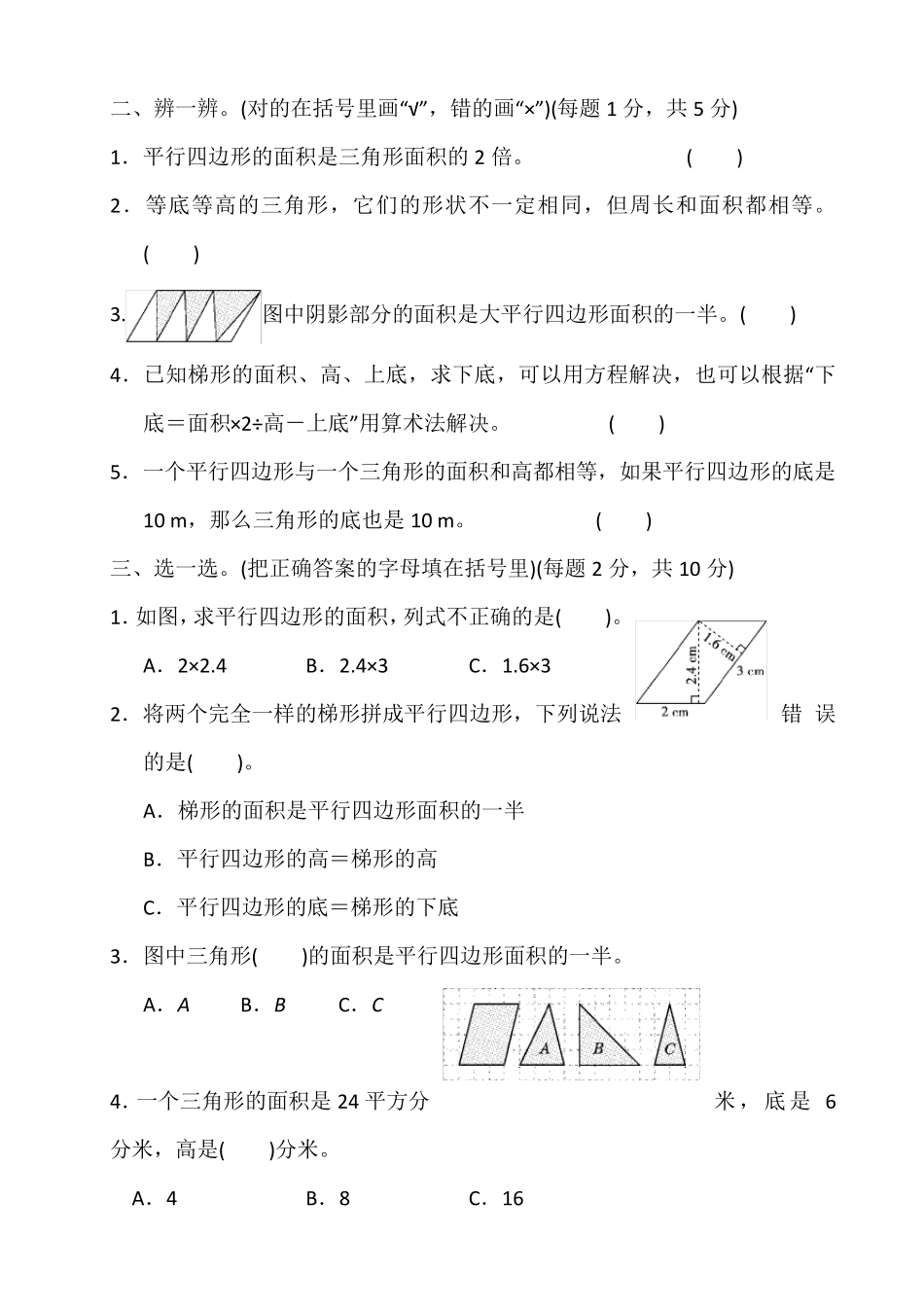 北师版五年级数学上册第四单元测试题含答案_第2页
