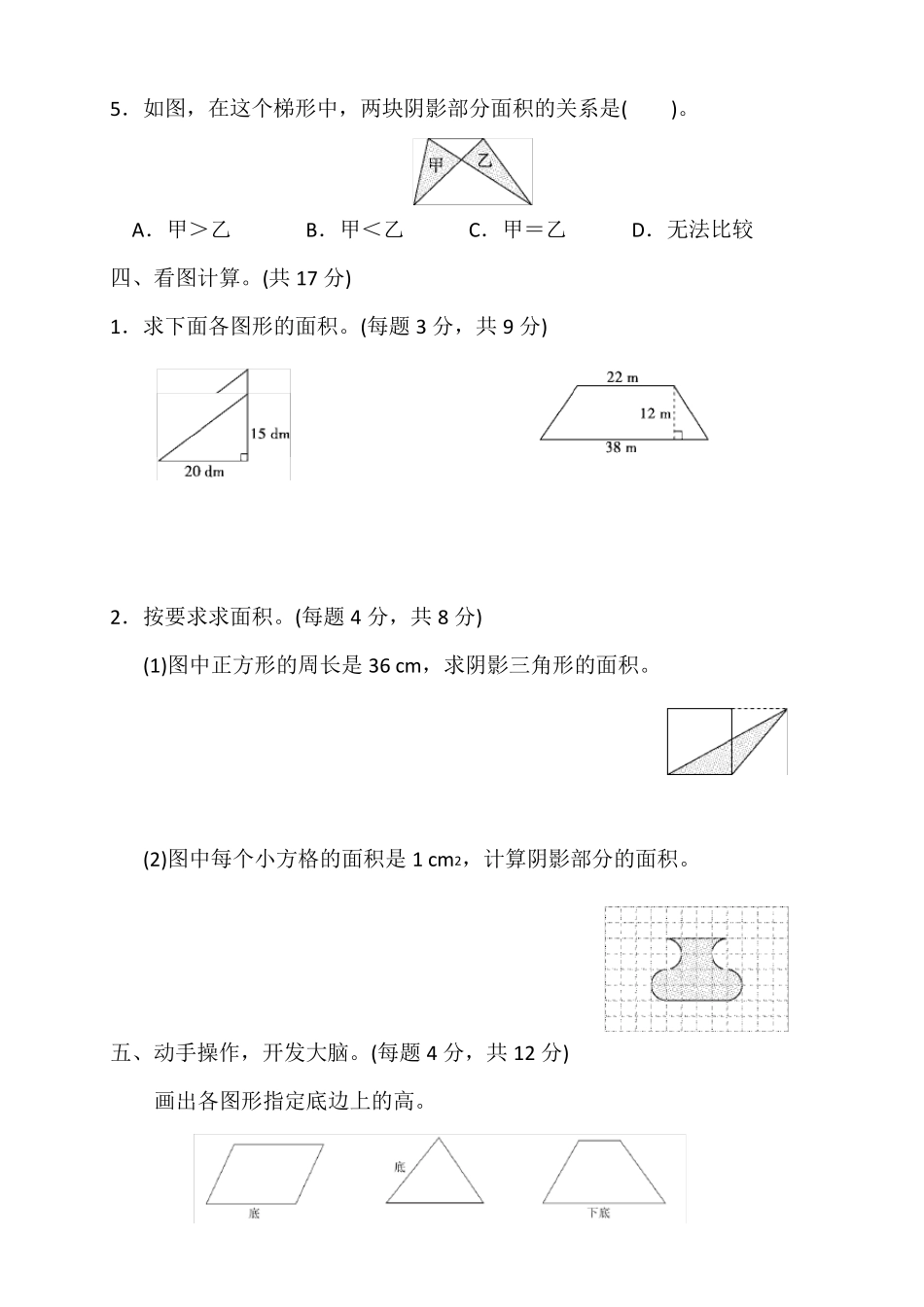北师版五年级数学上册第四单元测试题含答案_第3页