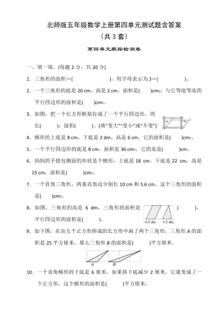 北师版五年级数学上册第四单元测试题含答案
