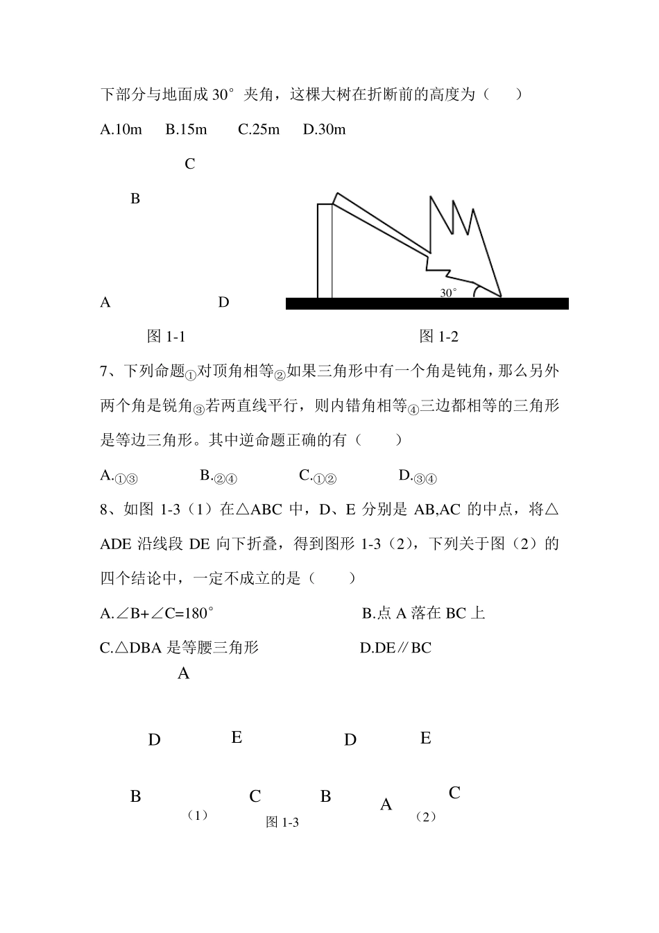 北师版九年级数学上册第一章测试卷_第2页