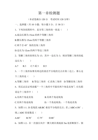 北师版九年级数学上册第一章测试卷