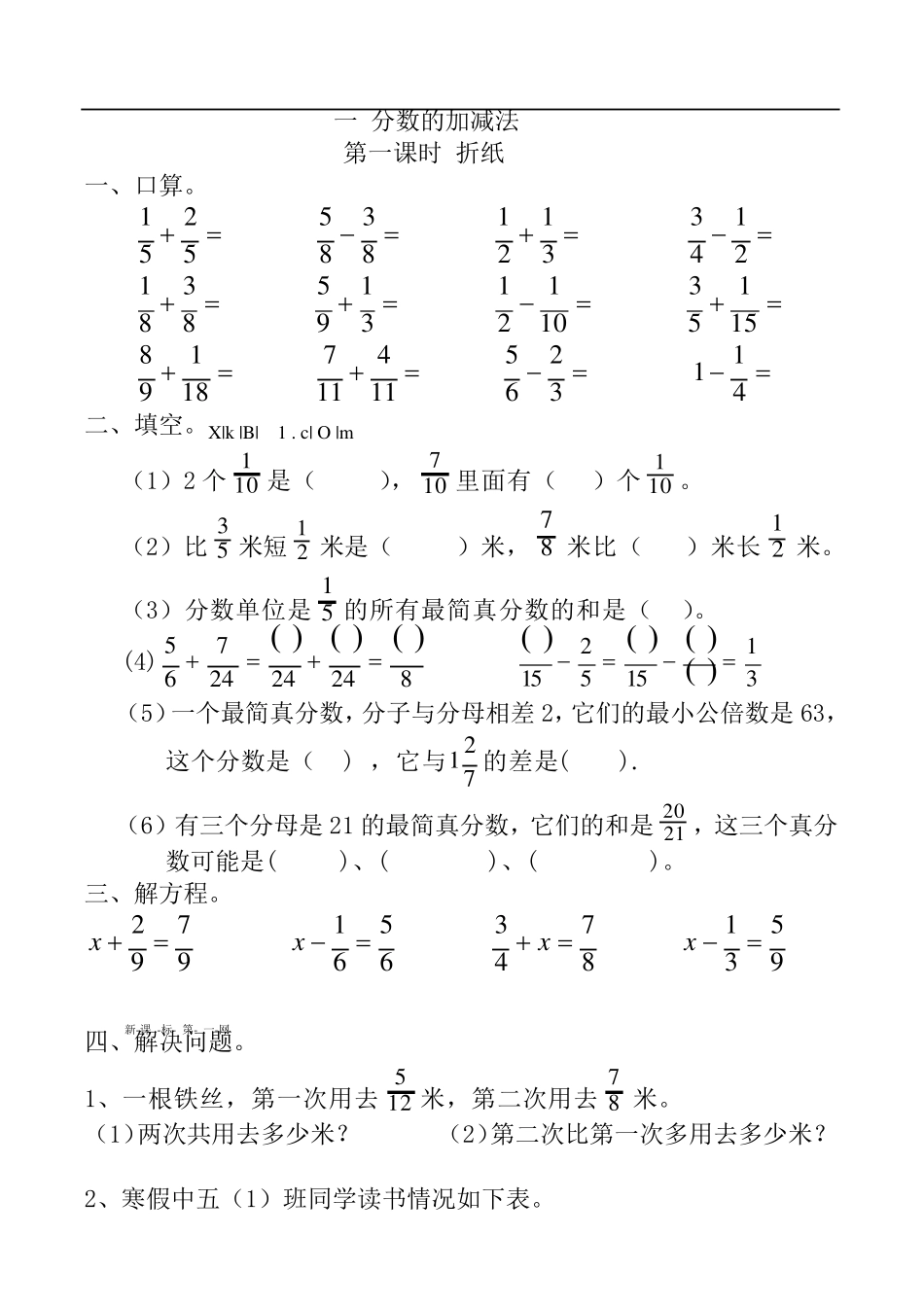 北师版五年级数学分数加减法练习题_第1页
