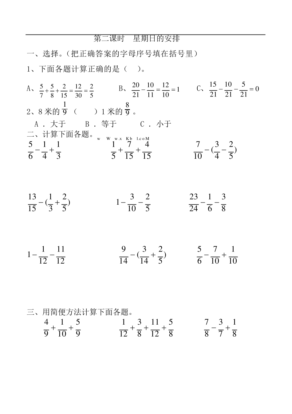 北师版五年级数学分数加减法练习题_第3页