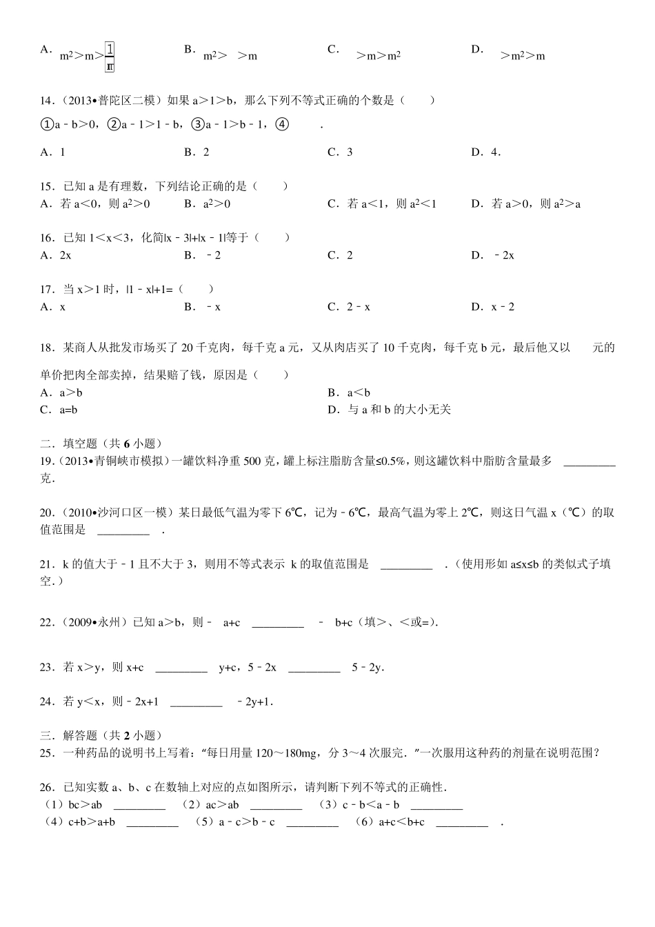 北师版八年级下数学2.1不等关系与2.2不等式基本性习题_第2页
