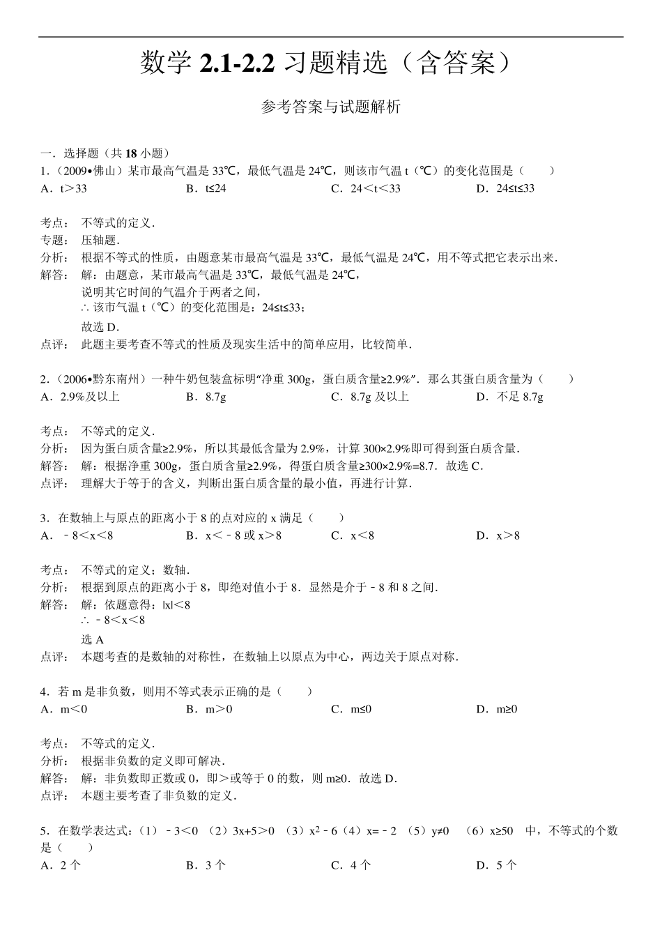 北师版八年级下数学2.1不等关系与2.2不等式基本性习题_第3页