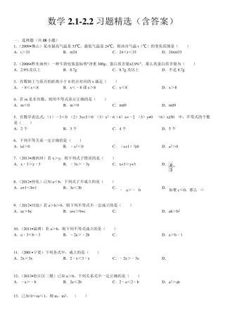 北师版八年级下数学2.1不等关系与2.2不等式基本性习题