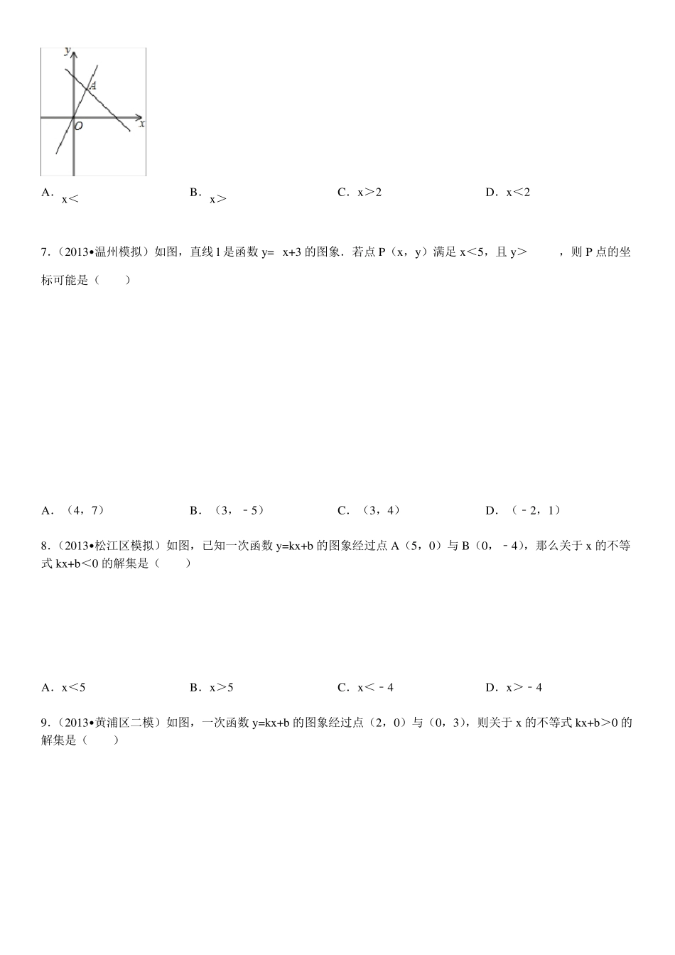 北师版八年级下数学2.5一元一次不等式与一次函数习题_第2页