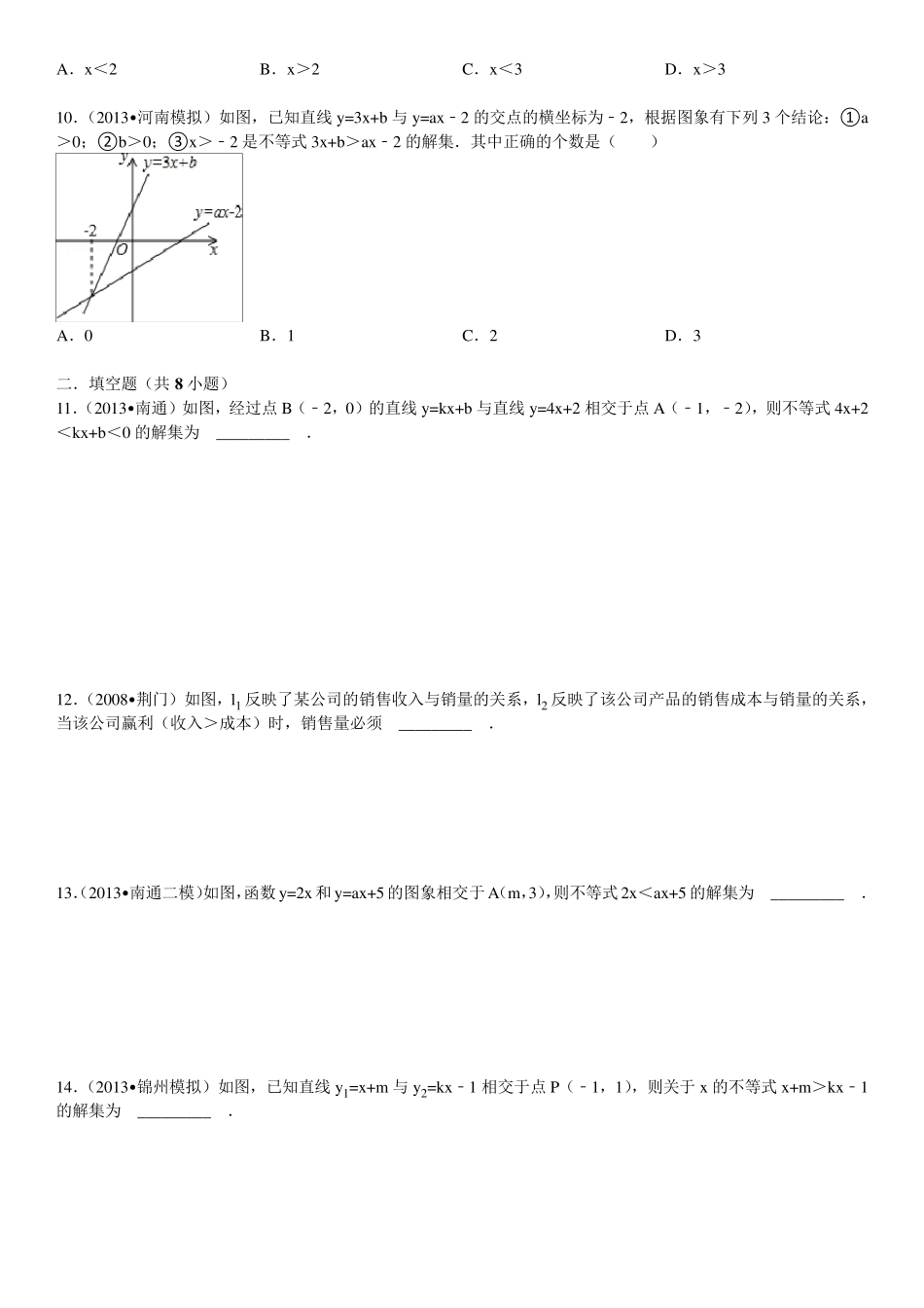 北师版八年级下数学2.5一元一次不等式与一次函数习题_第3页