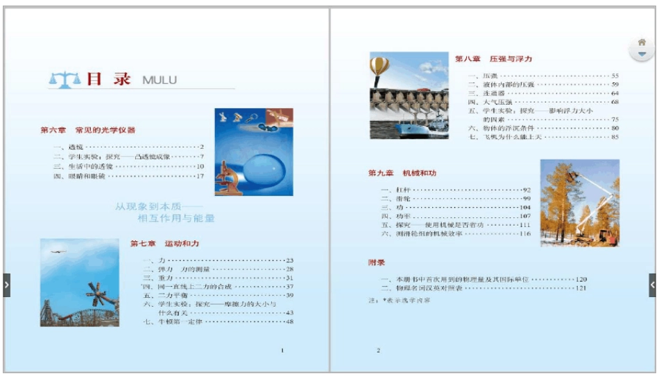 北师版八年级物理下册电子课本高清教材_第2页