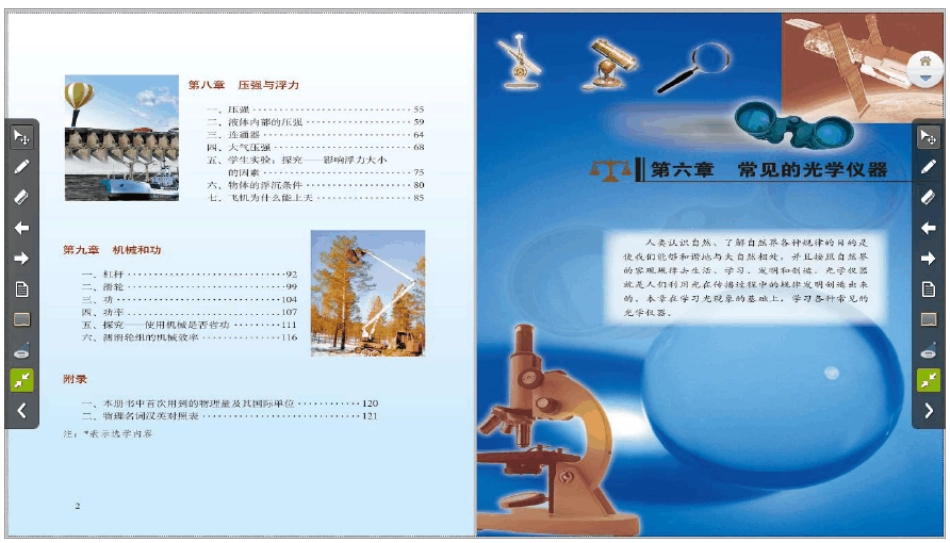 北师版八年级物理下册电子课本高清教材_第3页