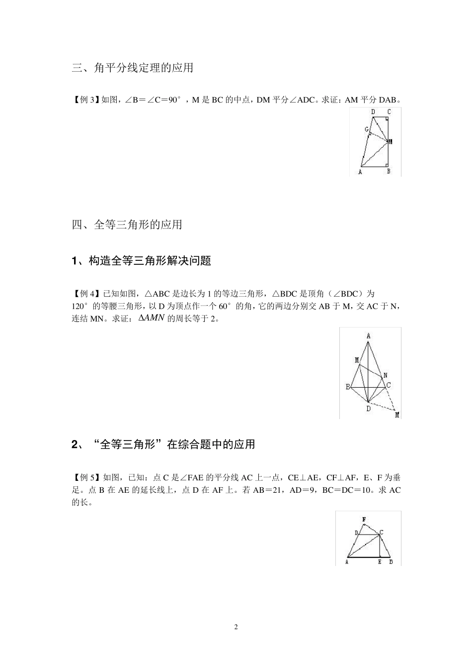 北师版初一升初二暑假衔接教材_第2页