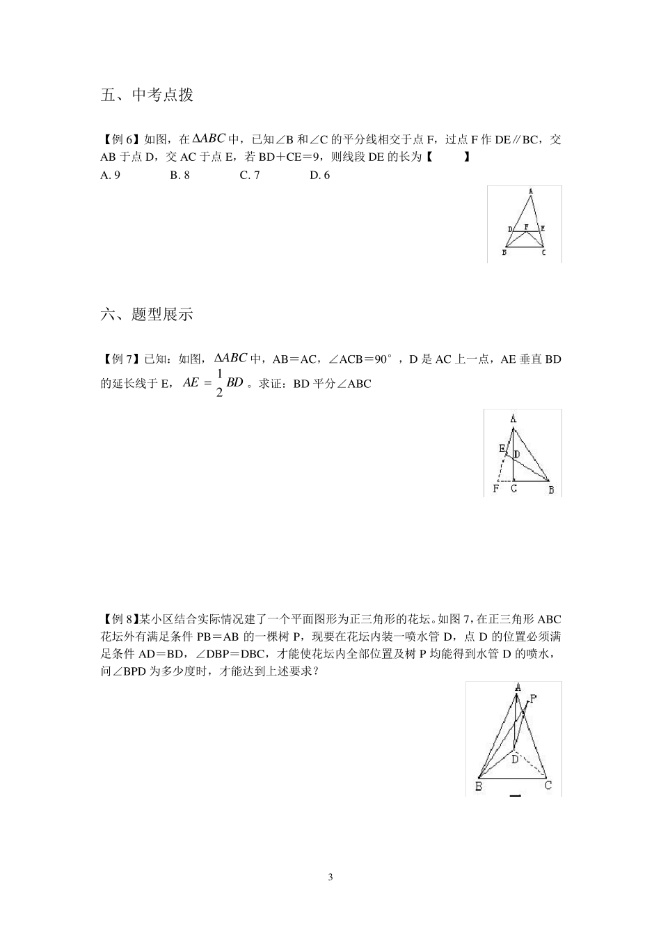 北师版初一升初二暑假衔接教材_第3页