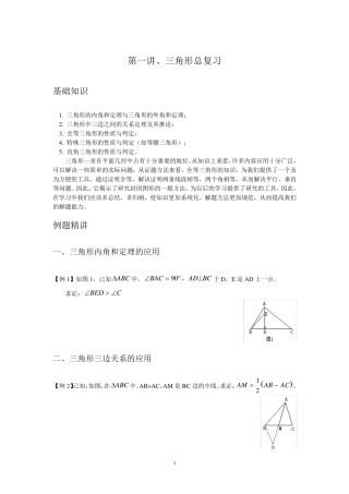 北师版初一升初二暑假衔接教材