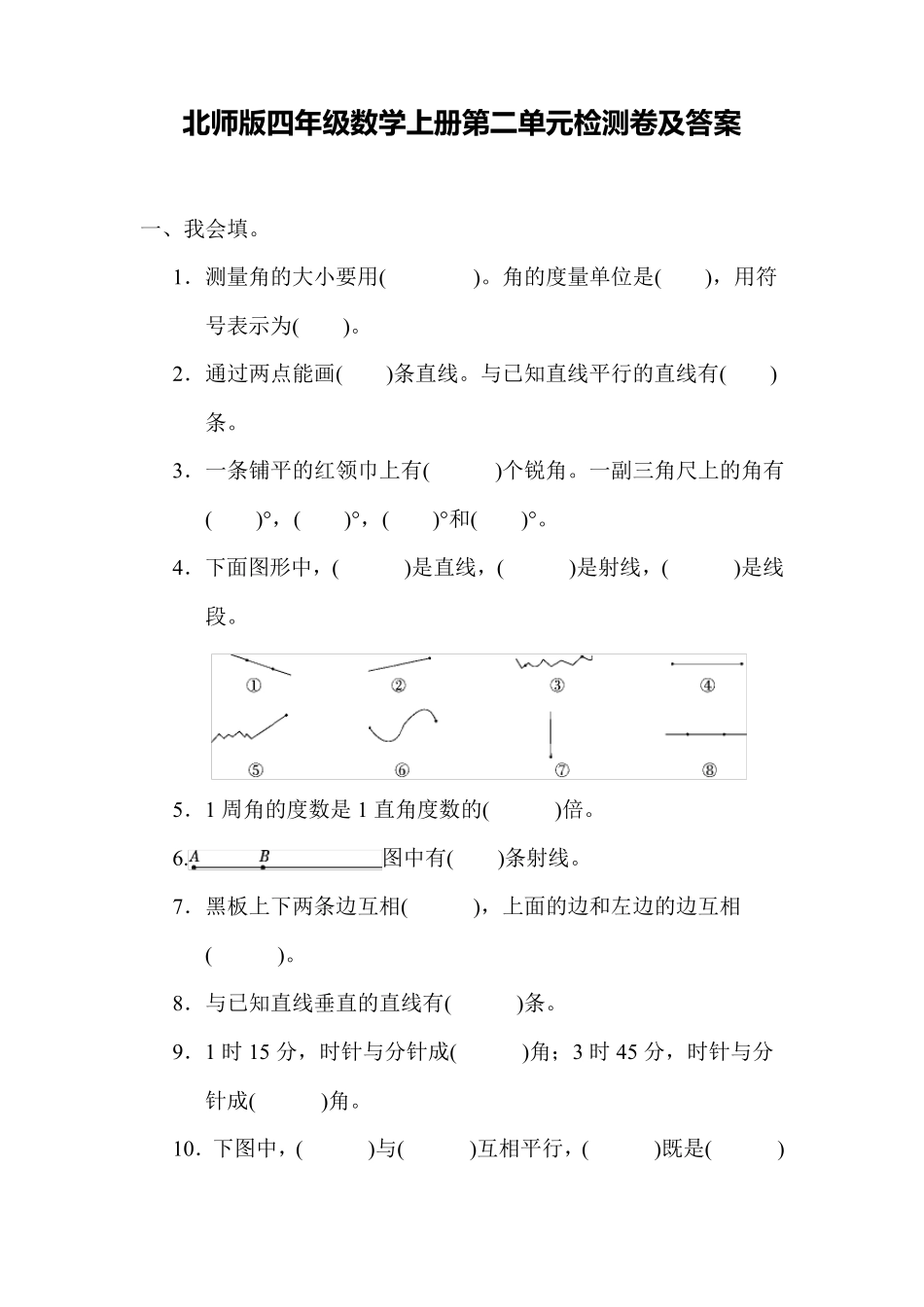 北师版四年级数学上册第二单元测试题_第1页