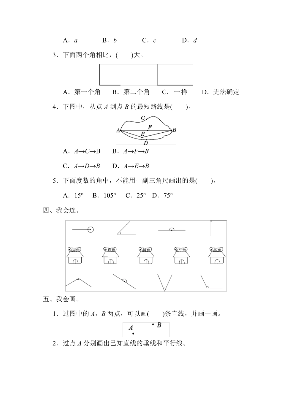 北师版四年级数学上册第二单元测试题_第3页