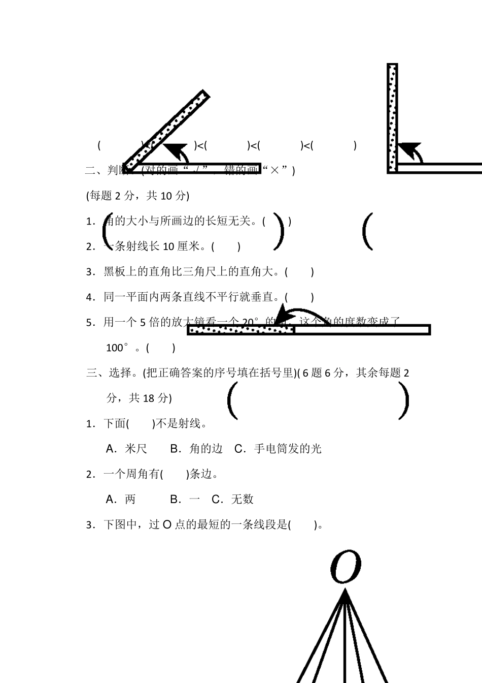 北师版四年级数学上册第二单元过关检测卷测试题含答案_第2页