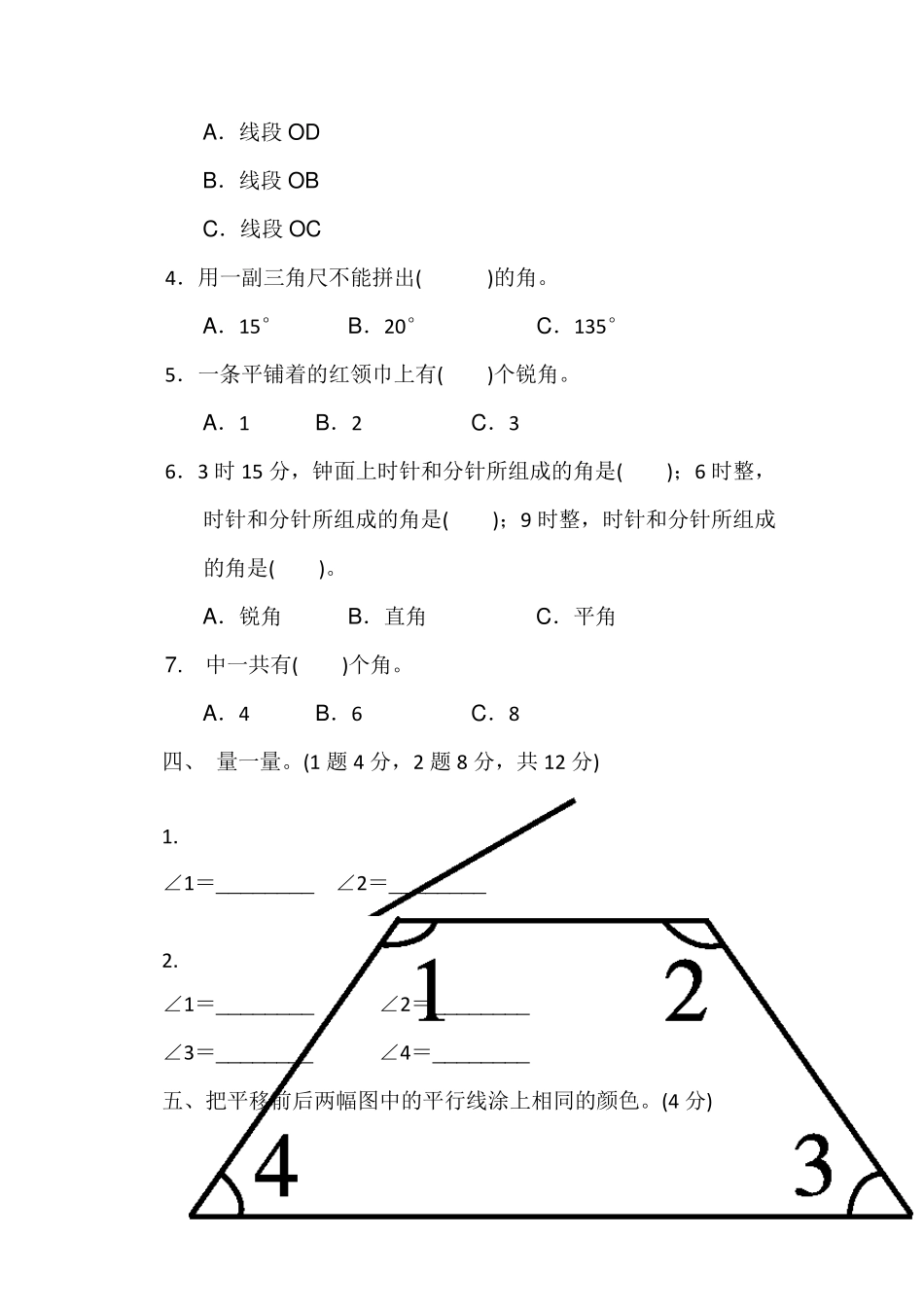 北师版四年级数学上册第二单元过关检测卷测试题含答案_第3页