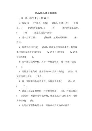 北师版四年级数学上册第二单元过关检测卷测试题含答案