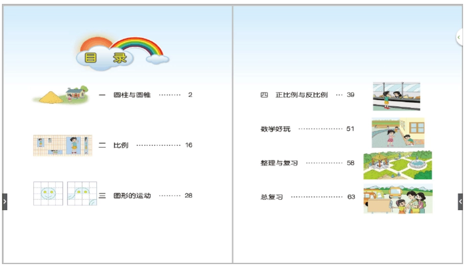 北师版六年级数学下册电子课本高清教材_第2页