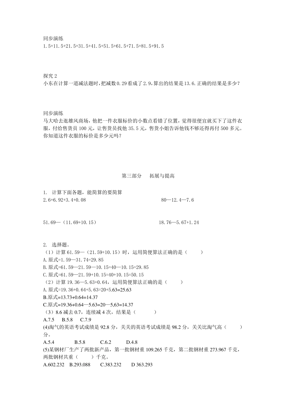 北师版四年级数学下册第3讲小数加减混合运算与巧算_第2页