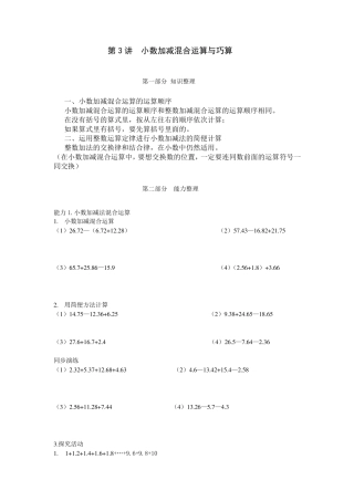 北师版四年级数学下册第3讲小数加减混合运算与巧算