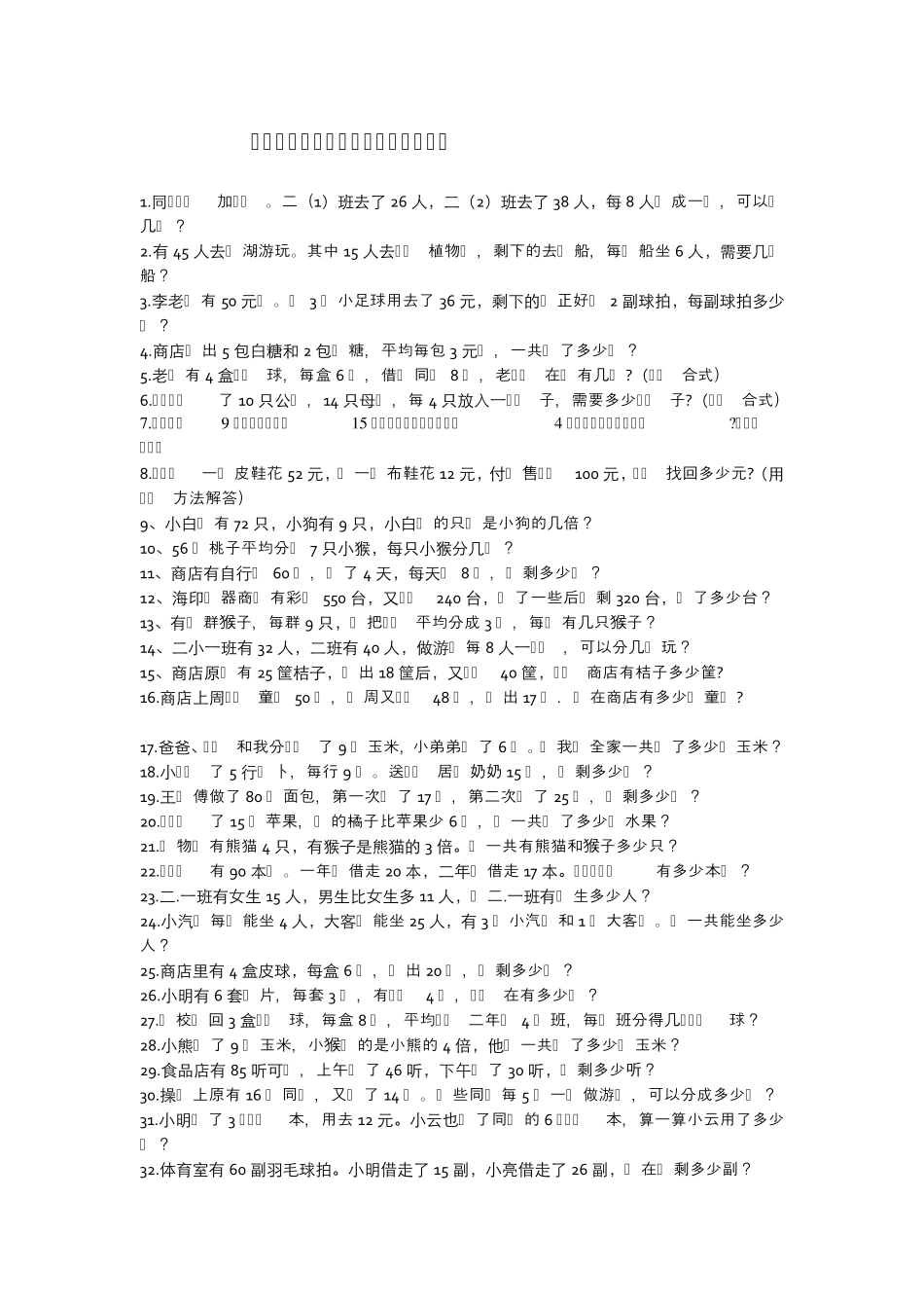 北师版小学数学二年级下册应用题库_第1页