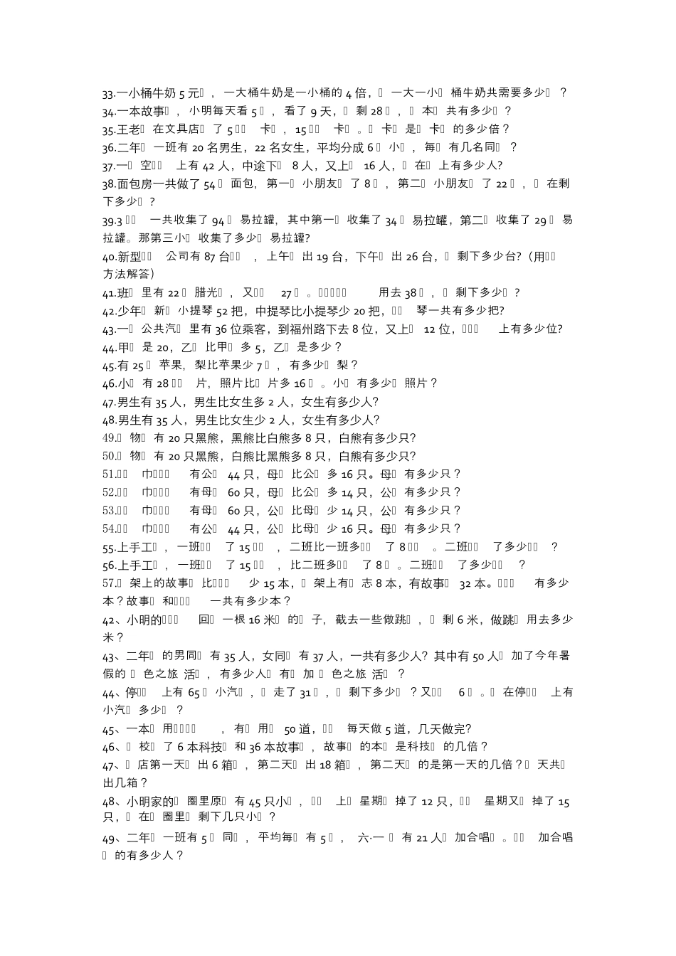 北师版小学数学二年级下册应用题库_第2页