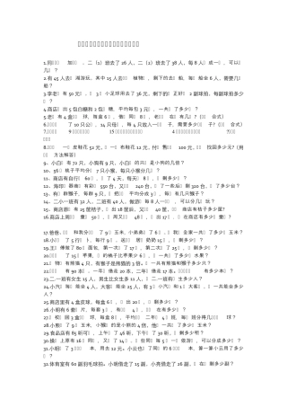 北师版小学数学二年级下册应用题库