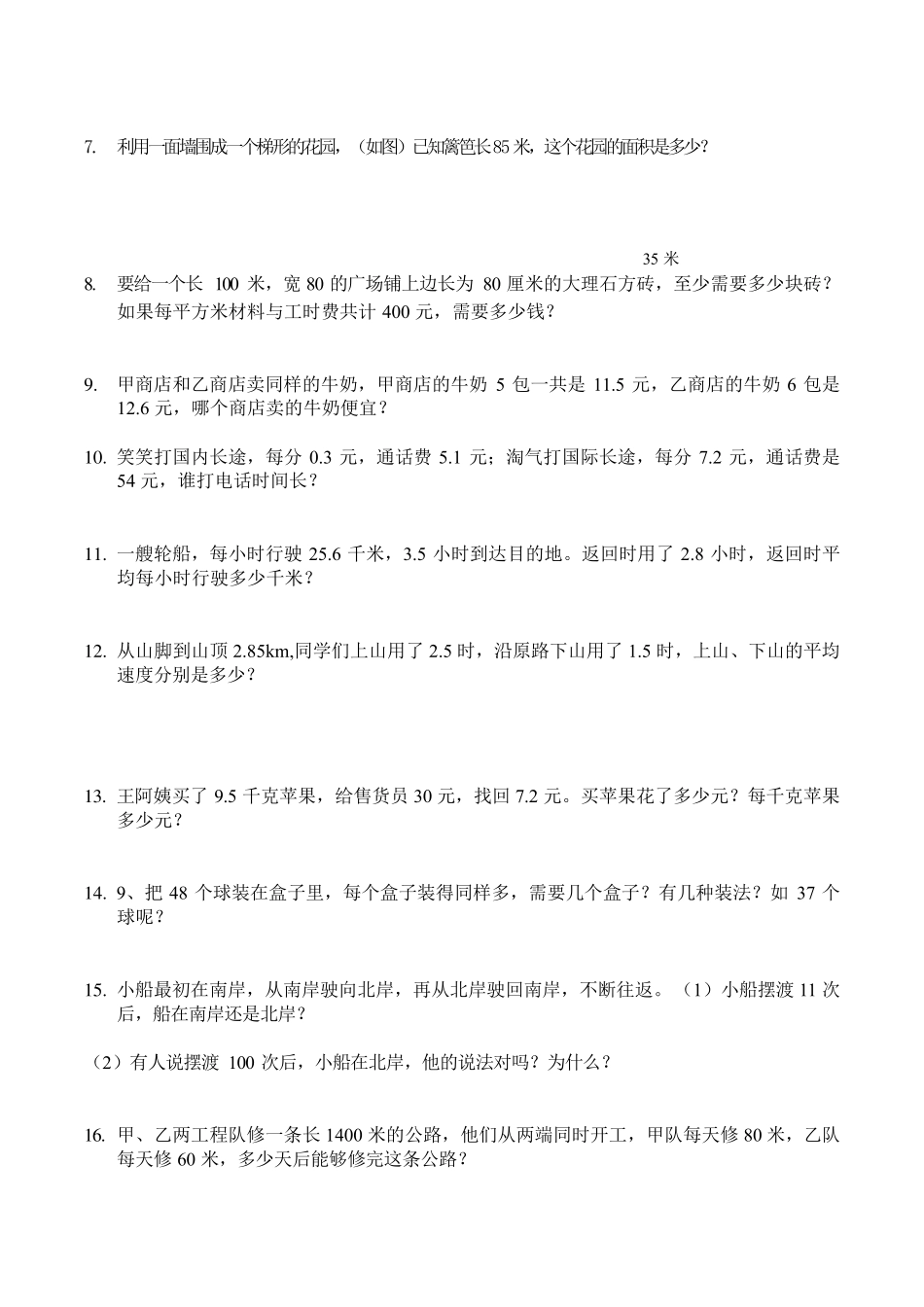 北师版小学数学五年级上册常考题和易错题_第3页