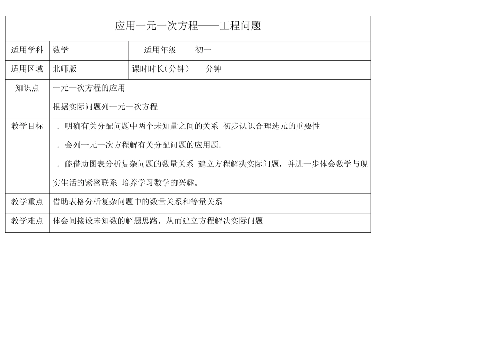北师版应用一元一次方程——工程问题教案_第1页