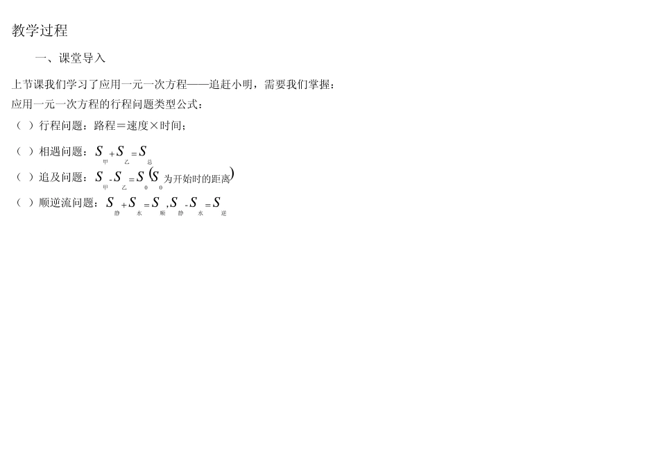 北师版应用一元一次方程——工程问题教案_第2页