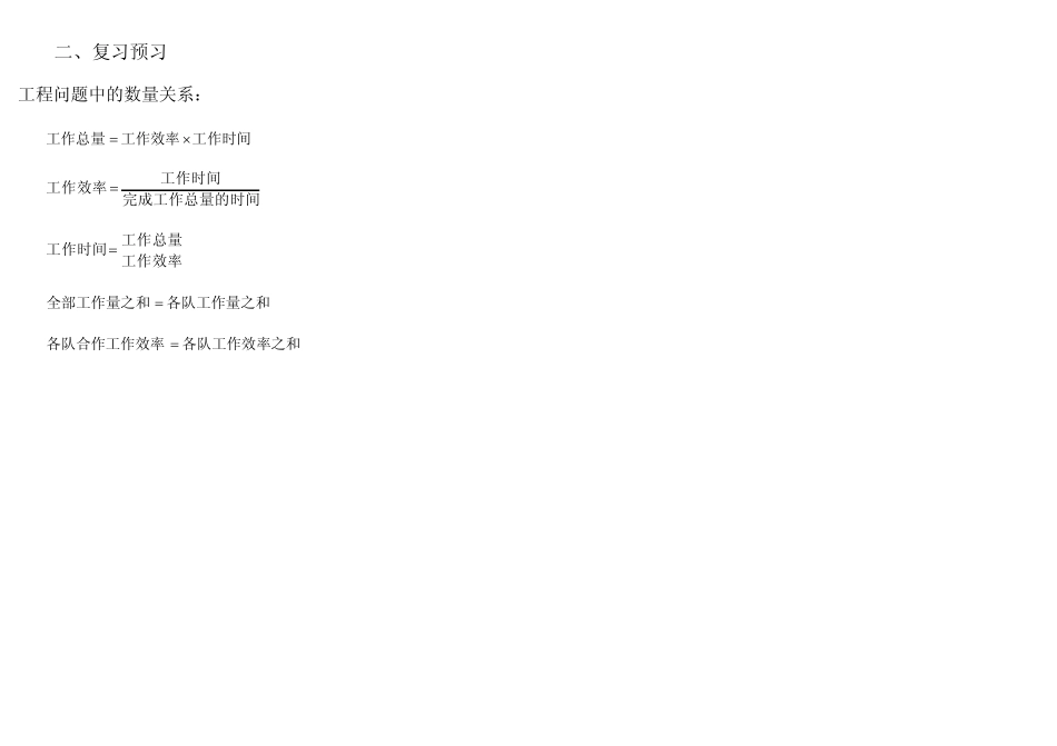 北师版应用一元一次方程——工程问题教案_第3页