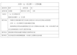 北师版应用一元一次方程——工程问题教案