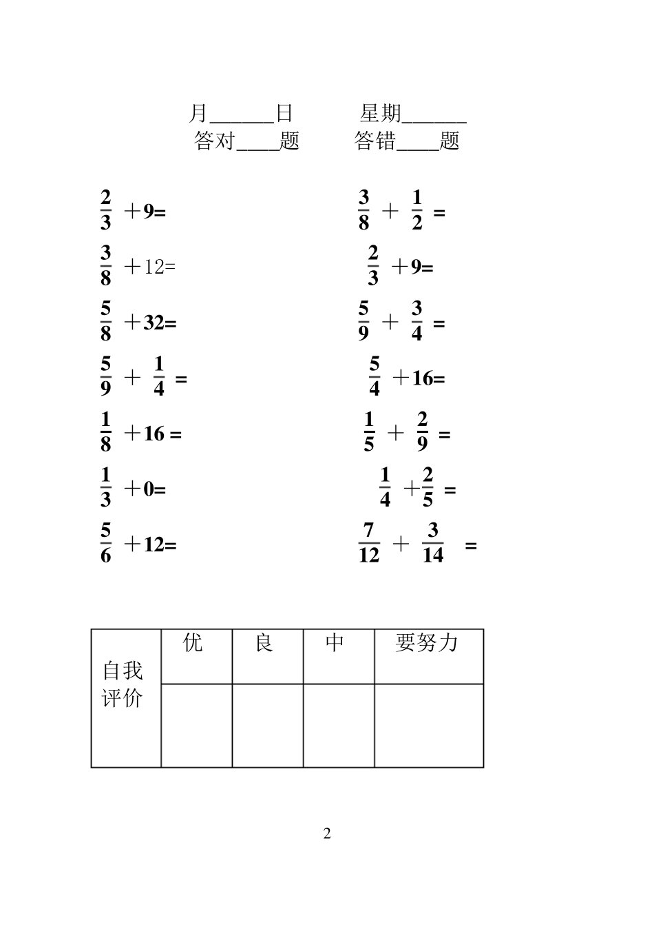 北师版小学数学五年级下册口算题卡_第2页