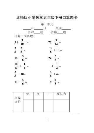 北师版小学数学五年级下册口算题卡
