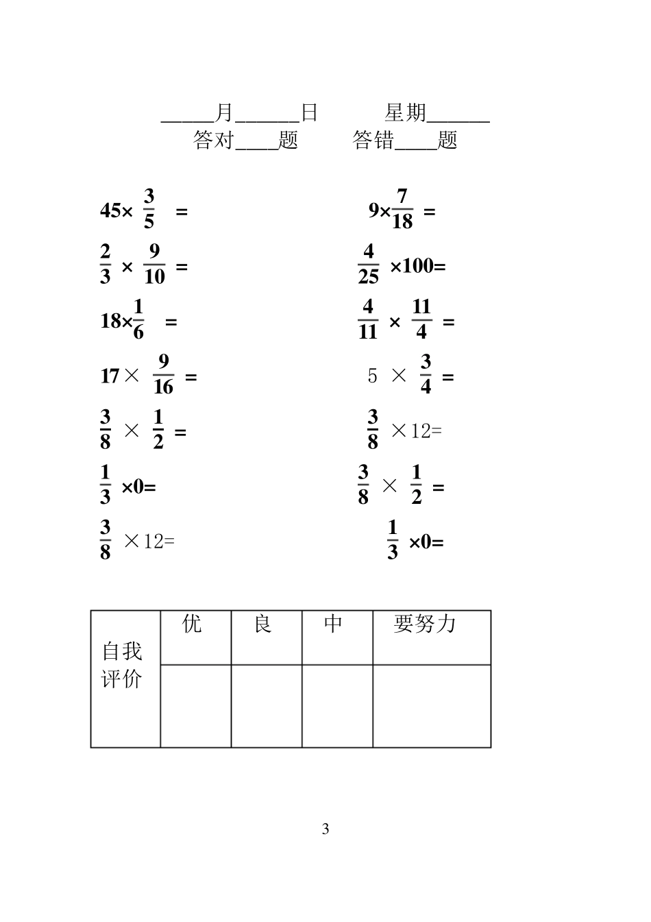北师版小学数学五年级下册口算题卡中等难度_第3页