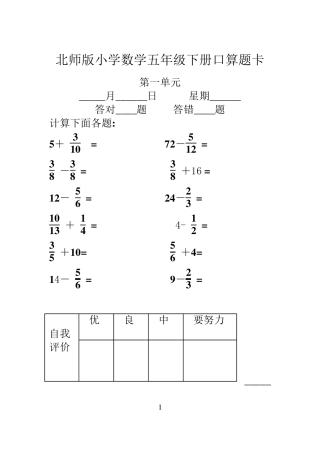 北师版小学数学五年级下册口算题卡中等难度