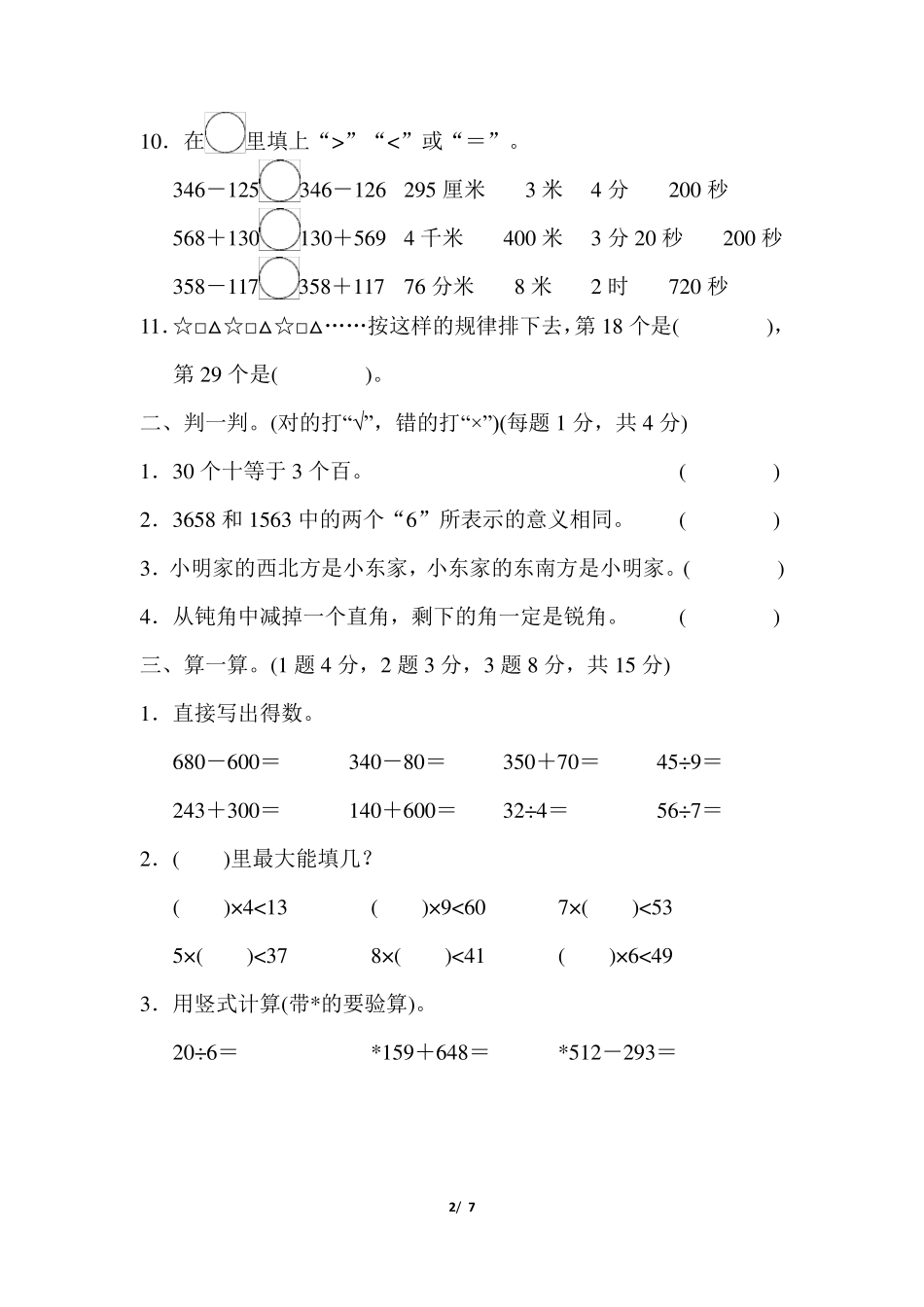 北师版数学二年级下册期末测试卷及答案_第2页