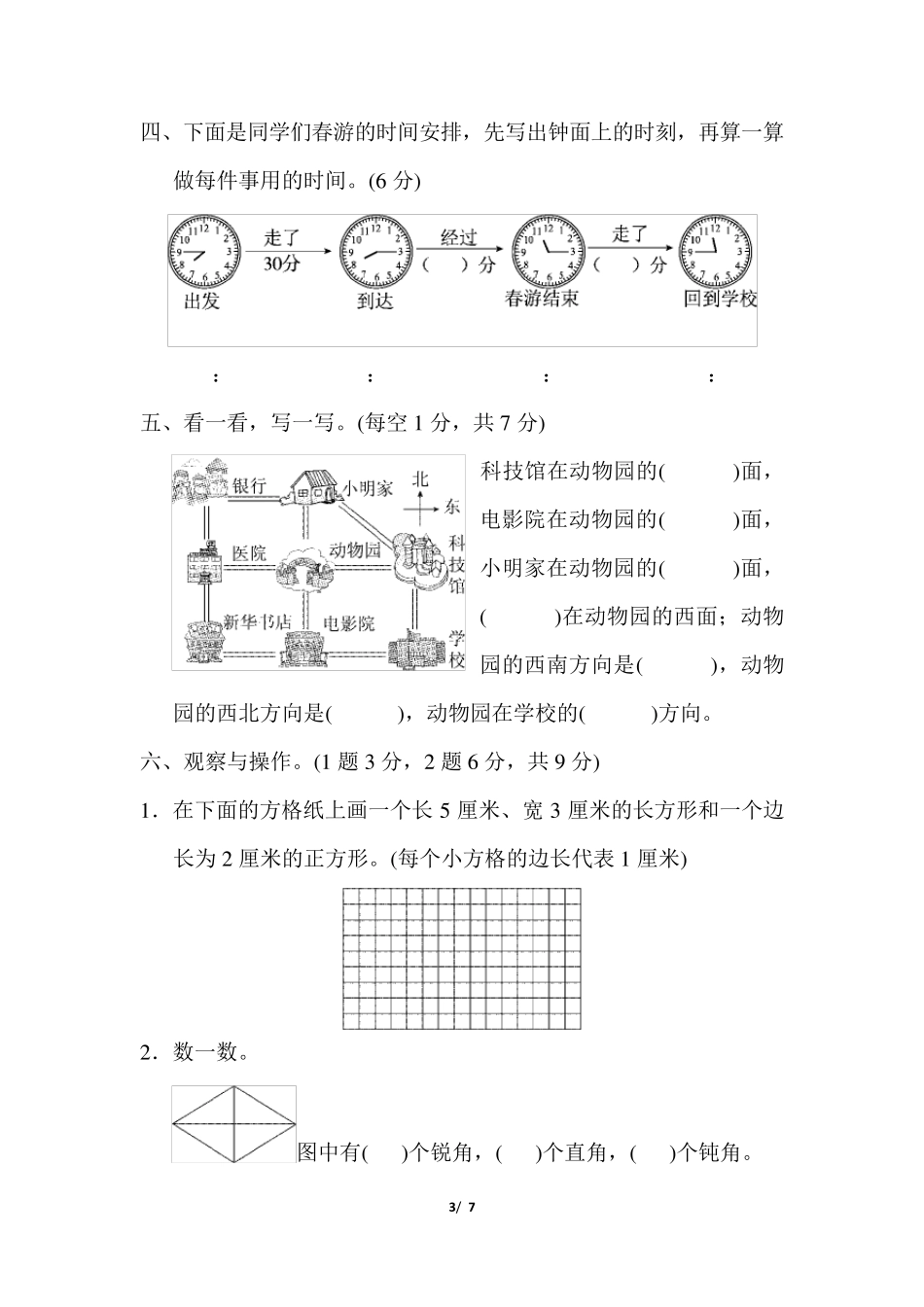北师版数学二年级下册期末测试卷及答案_第3页