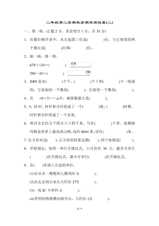 北师版数学二年级下册期末测试卷及答案
