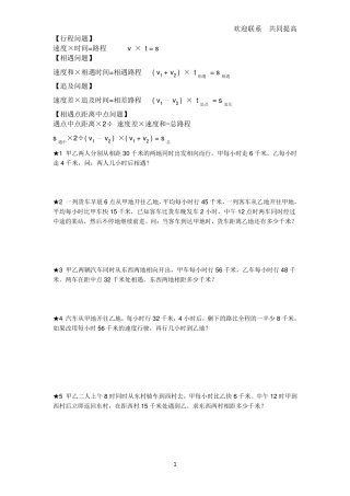 北师版行程问题应用题大全