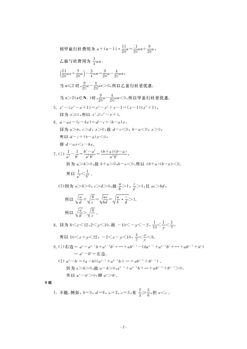 北师版数学选修45课后答案_第2页