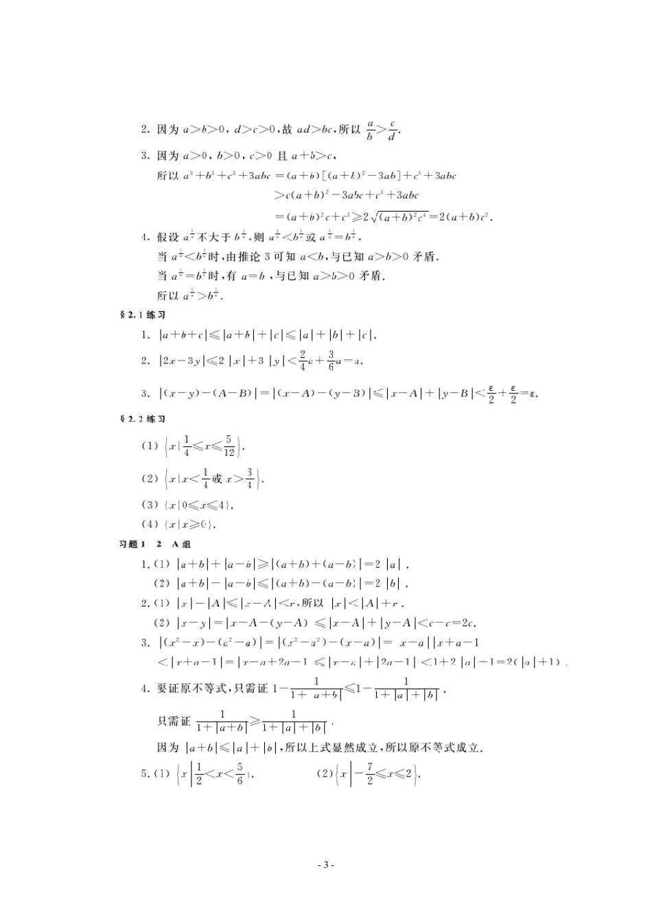 北师版数学选修45课后答案_第3页