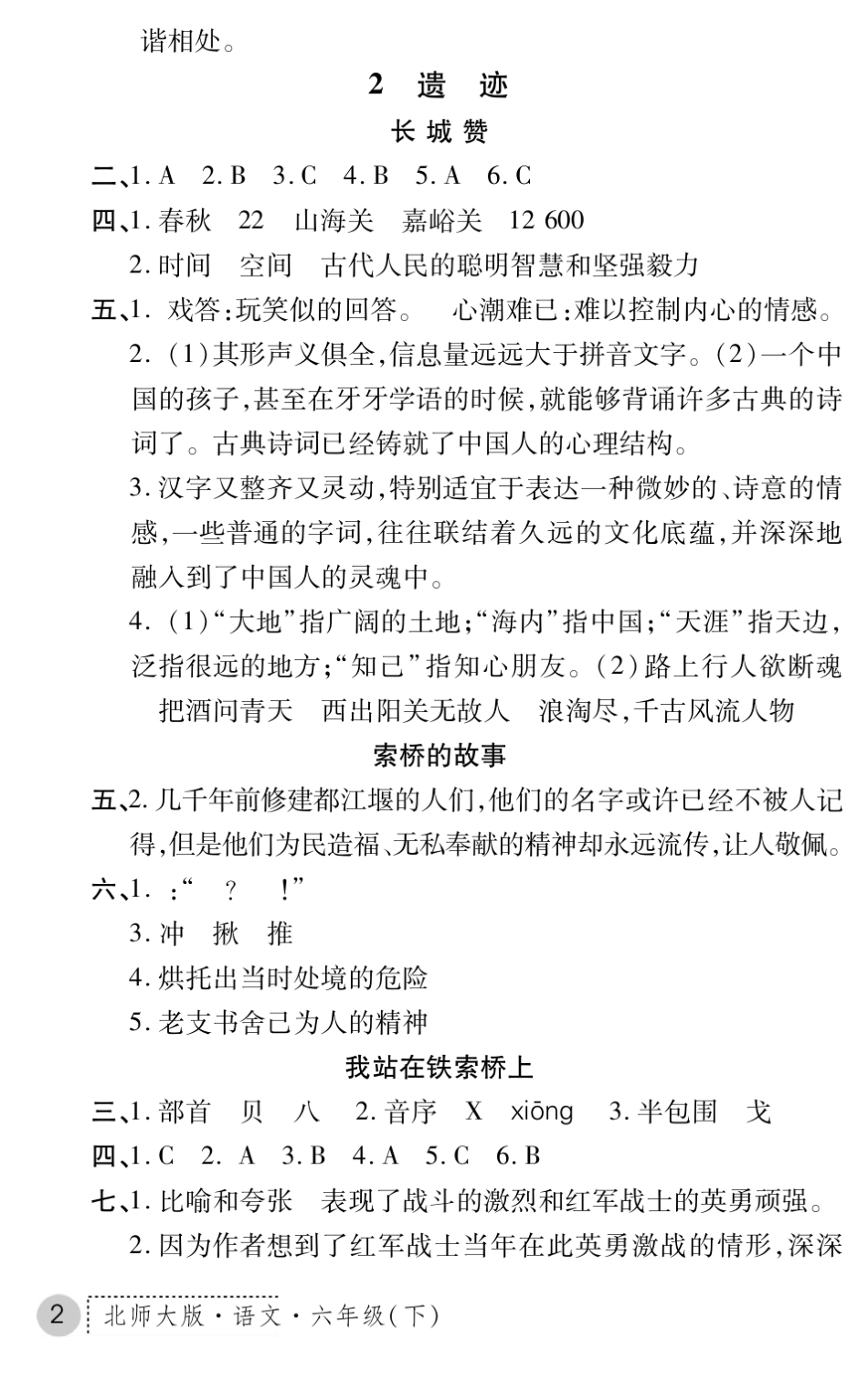 北师版语文练习册答案六年级下_第2页